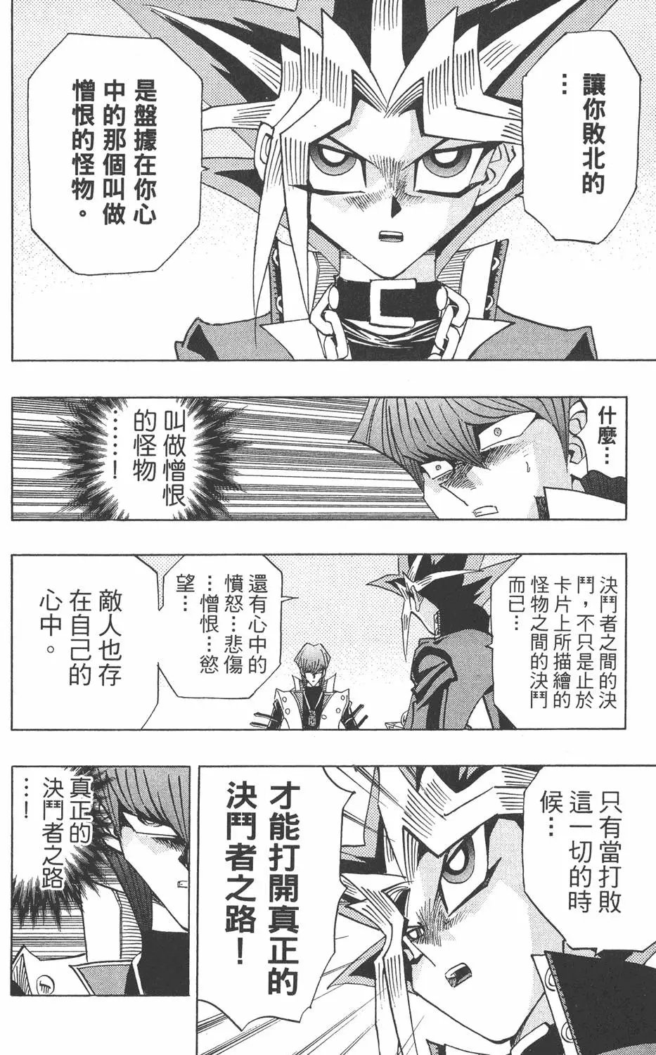 第30卷 真红眼的斗魂