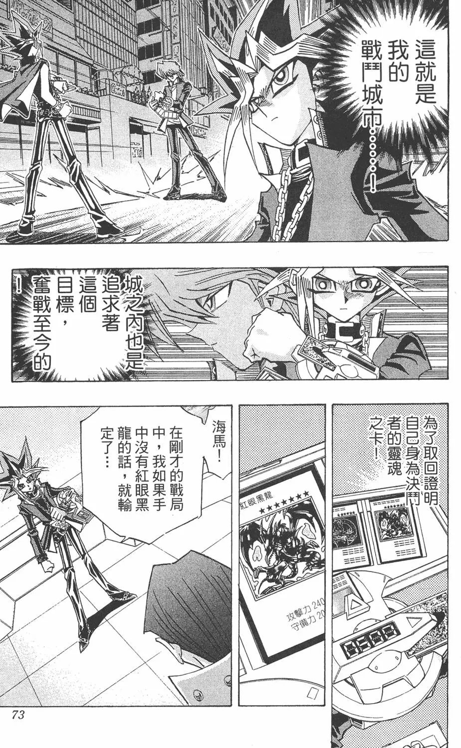 第30卷 真红眼的斗魂