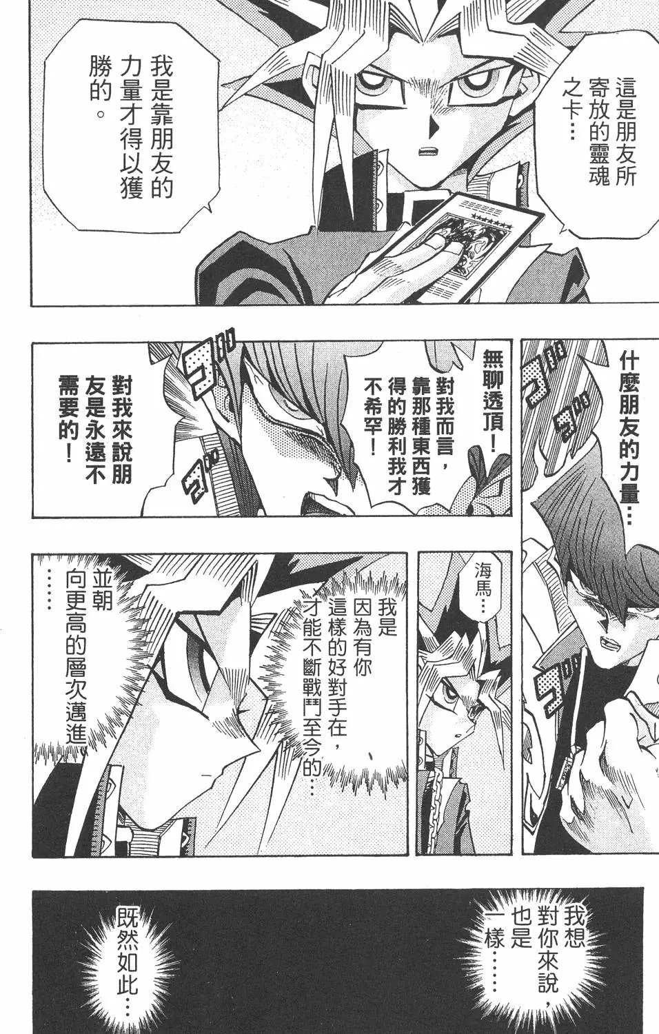 第30卷 真红眼的斗魂