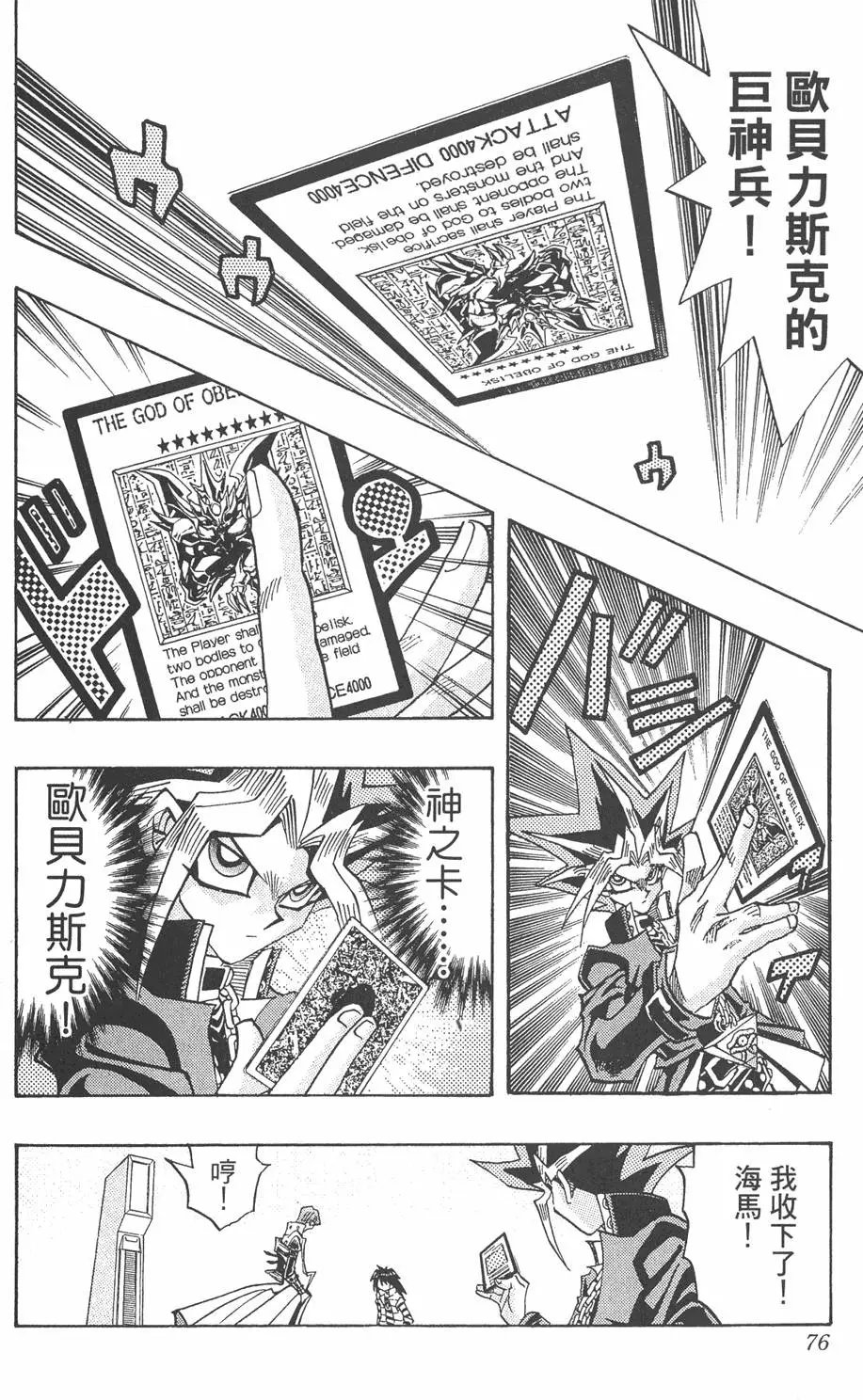 第30卷 真红眼的斗魂