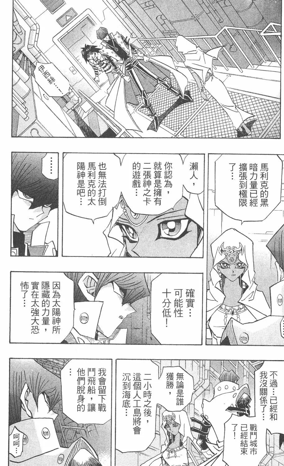 第30卷 真红眼的斗魂