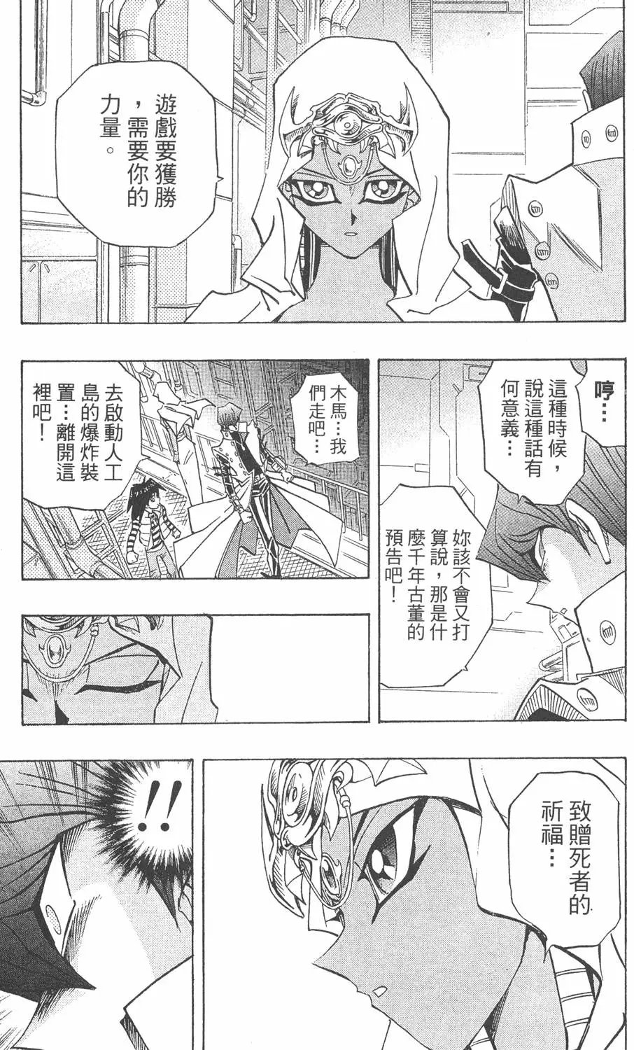 第30卷 真红眼的斗魂
