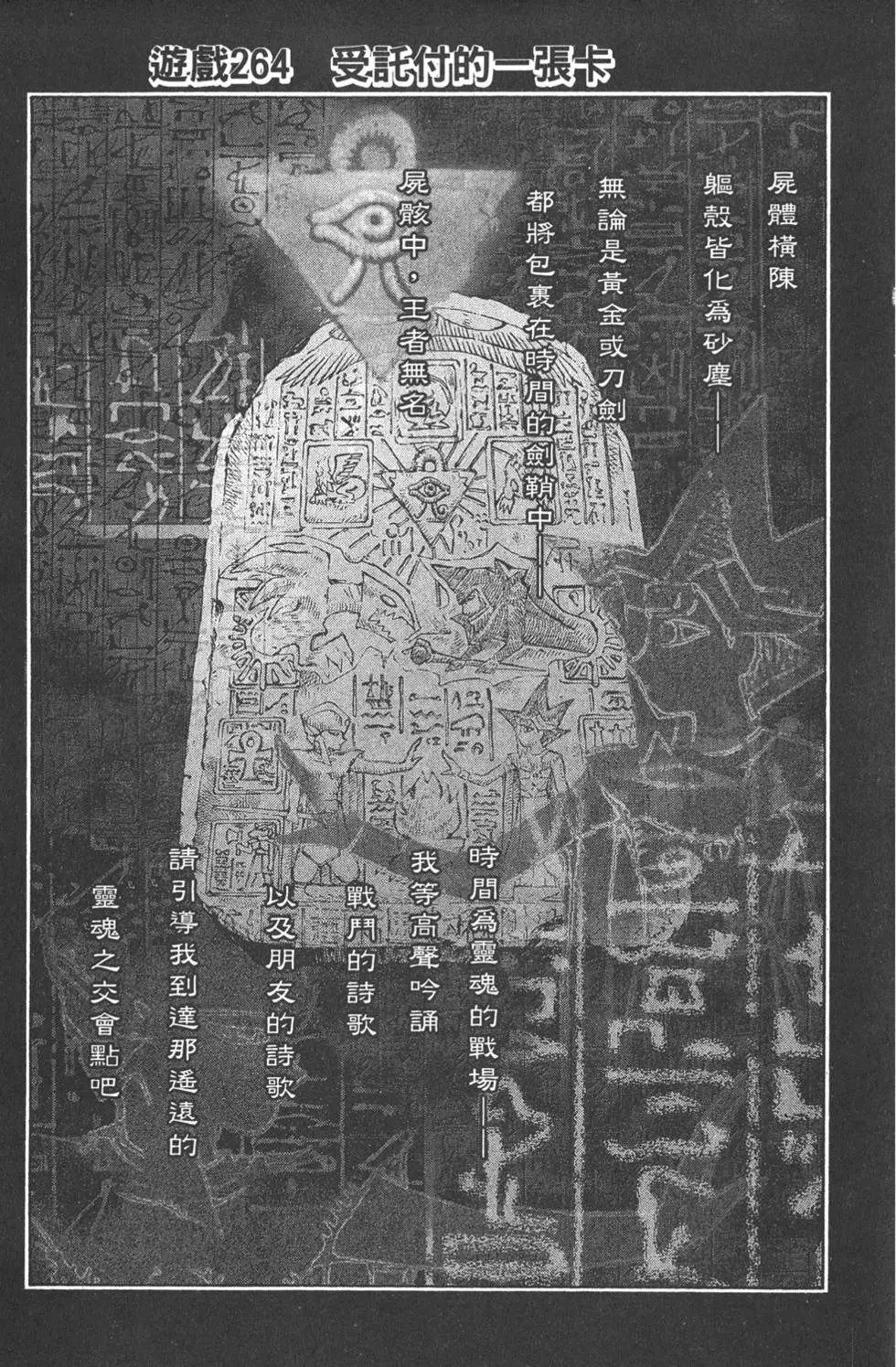 第30卷 真红眼的斗魂