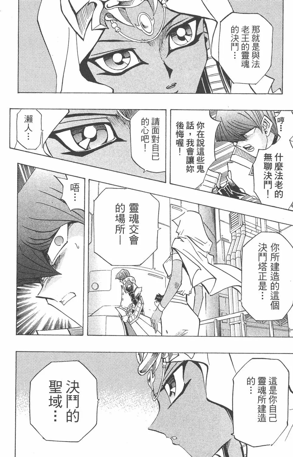 第30卷 真红眼的斗魂