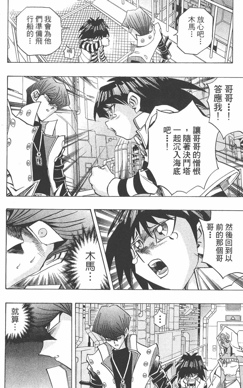 第30卷 真红眼的斗魂