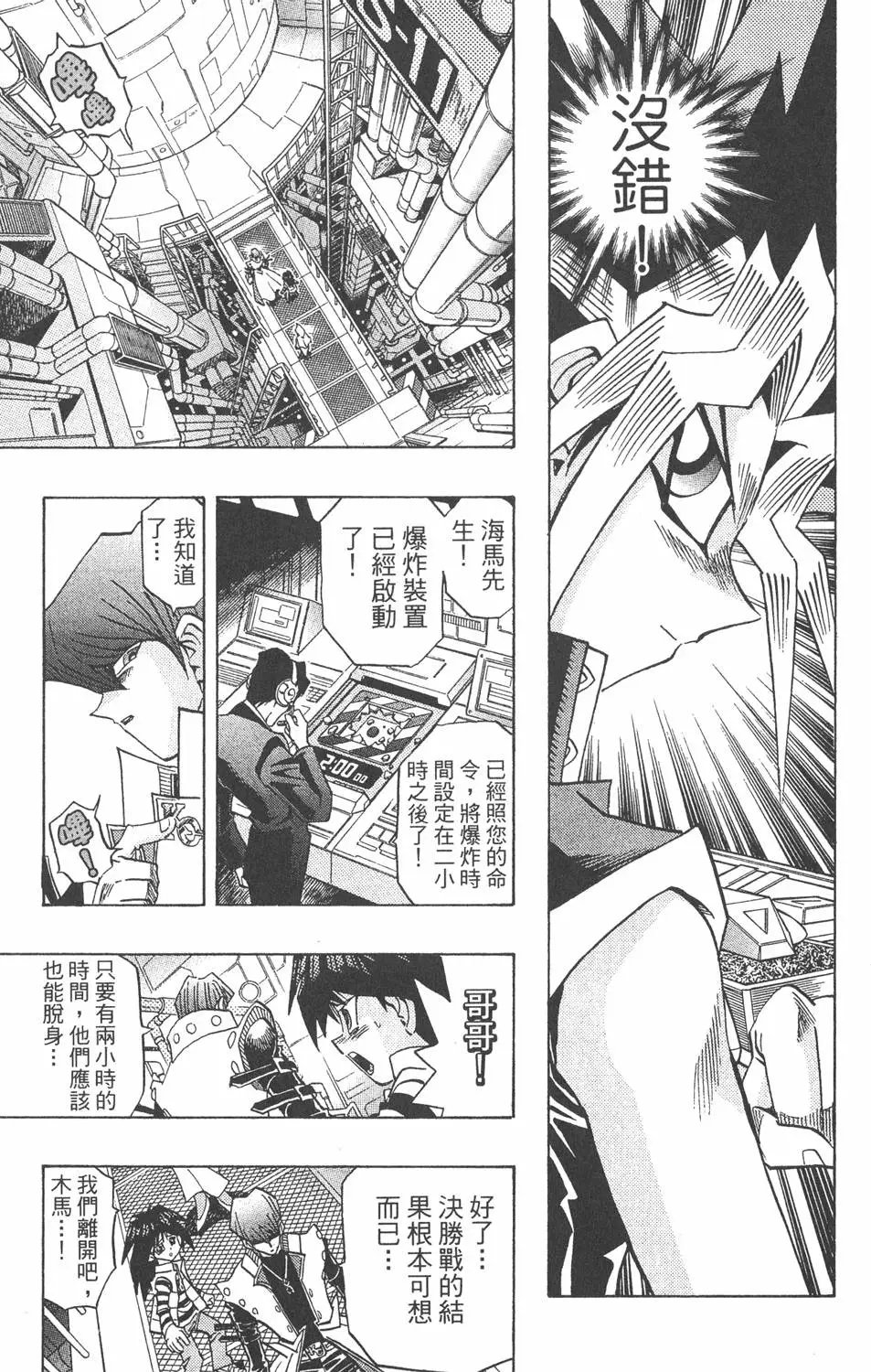 第30卷 真红眼的斗魂