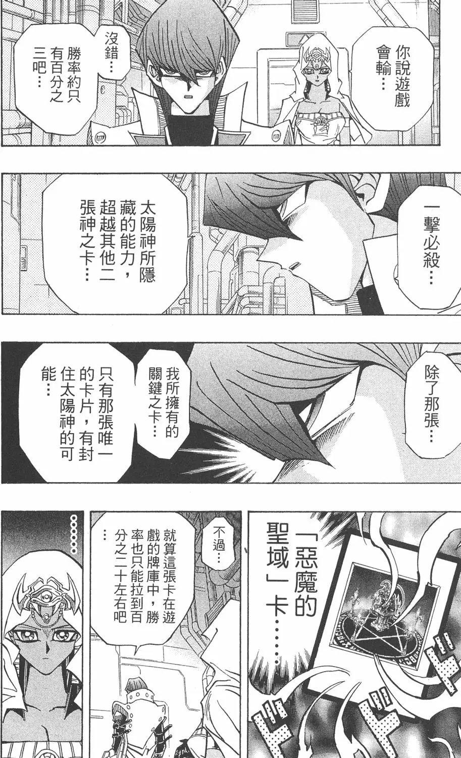 第30卷 真红眼的斗魂