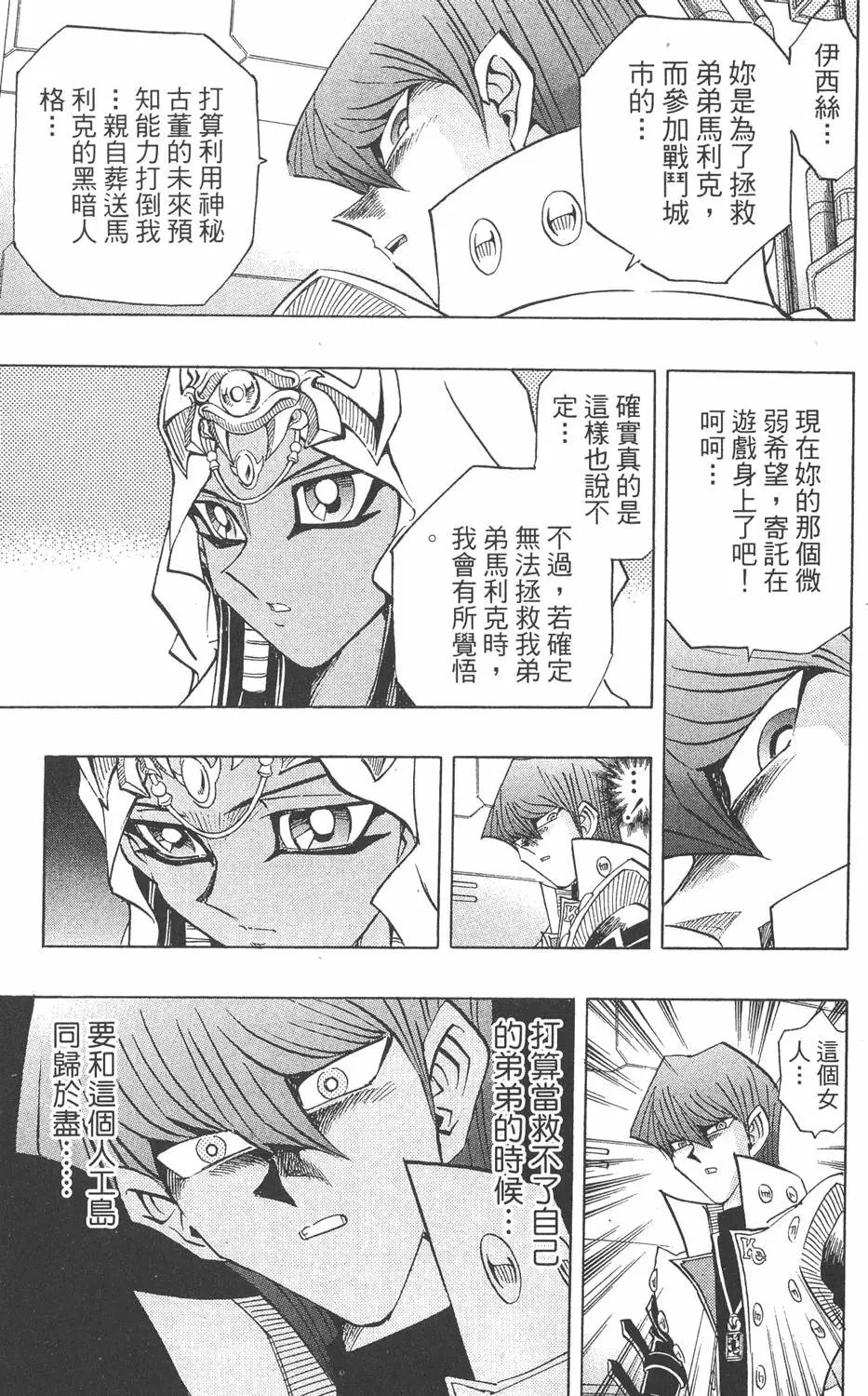 第30卷 真红眼的斗魂