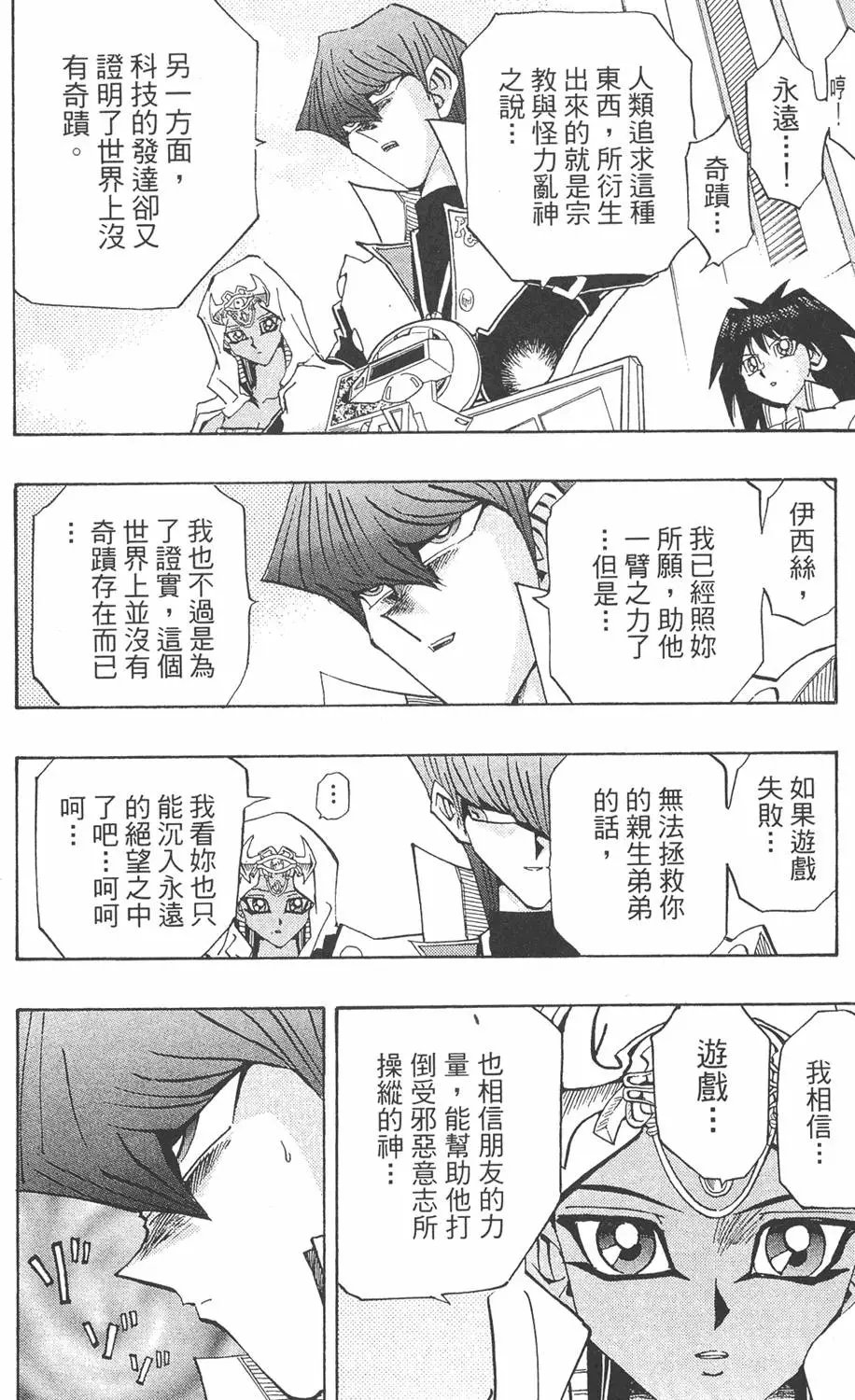 第30卷 真红眼的斗魂