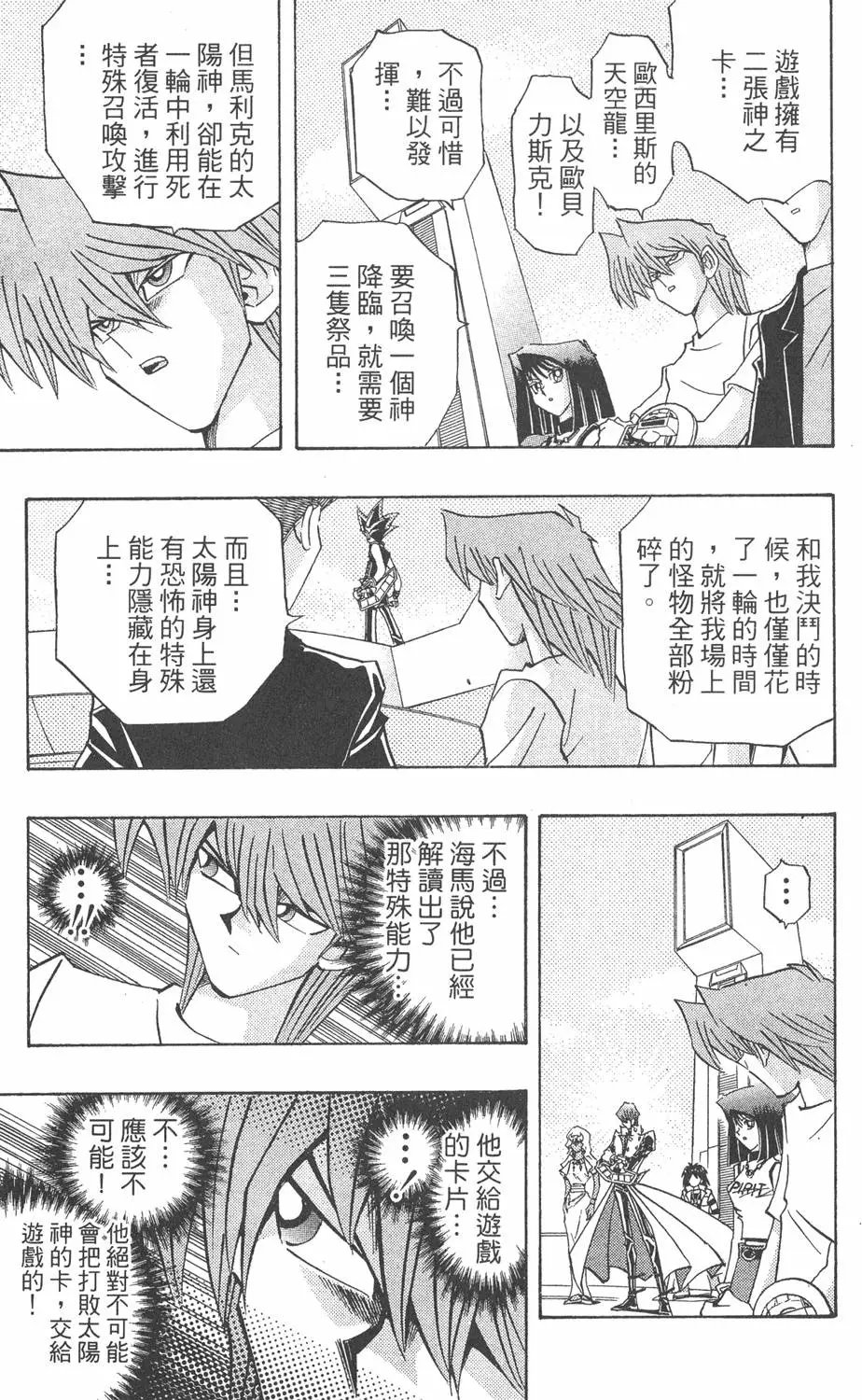 第30卷 真红眼的斗魂