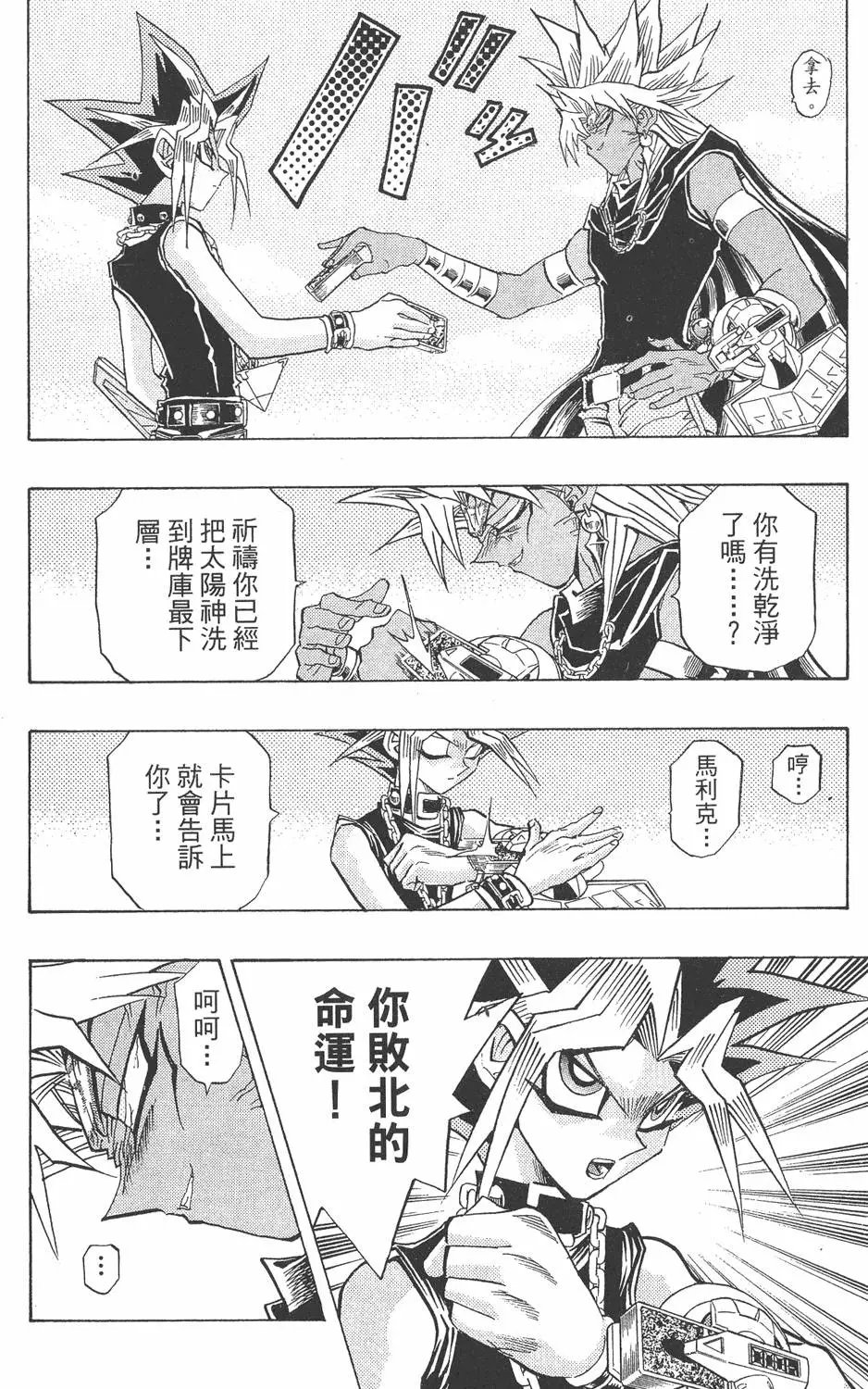 第30卷 真红眼的斗魂