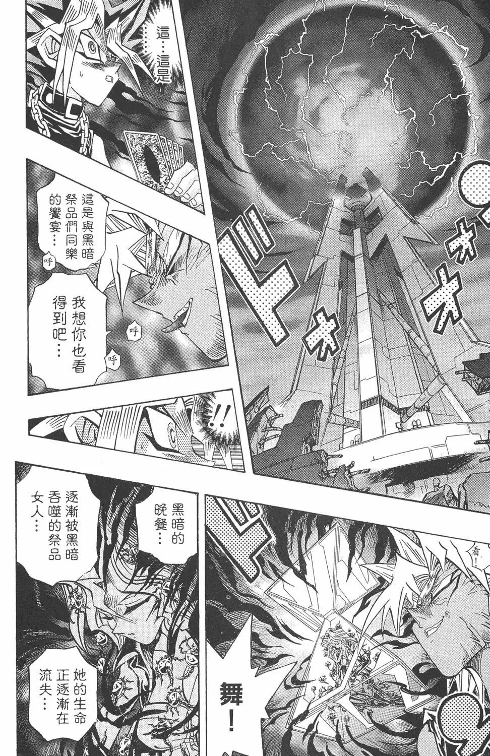 第30卷 真红眼的斗魂