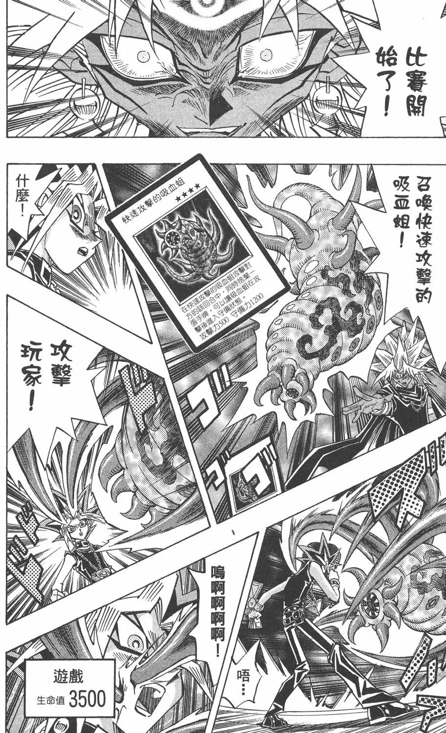 第30卷 真红眼的斗魂