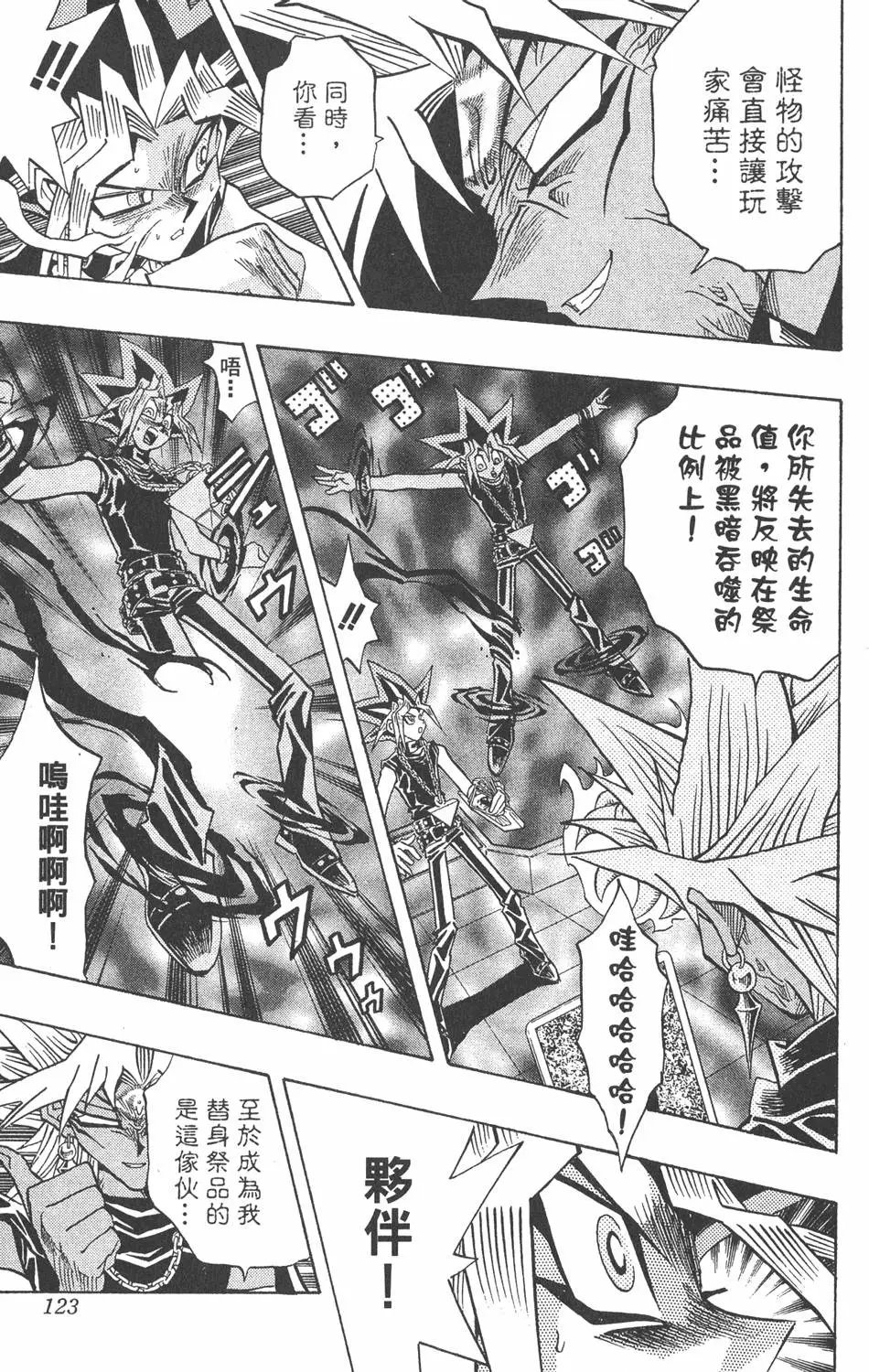 第30卷 真红眼的斗魂