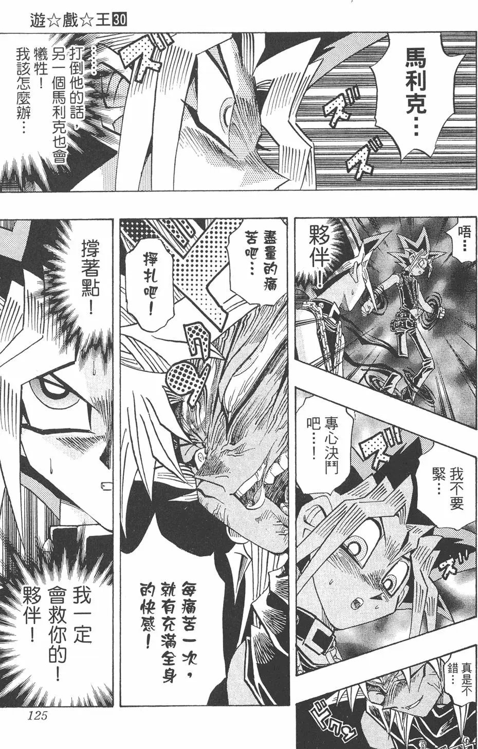 第30卷 真红眼的斗魂