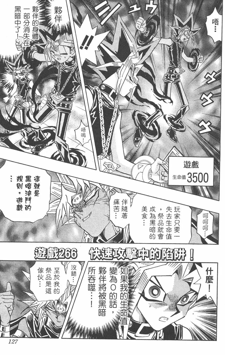 第30卷 真红眼的斗魂