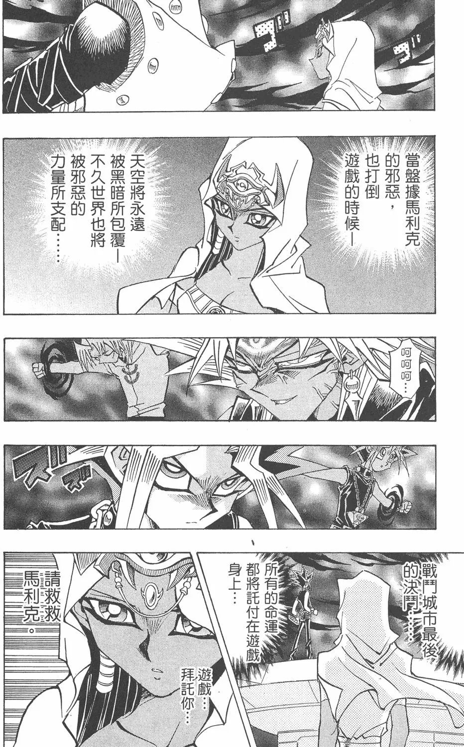 第30卷 真红眼的斗魂