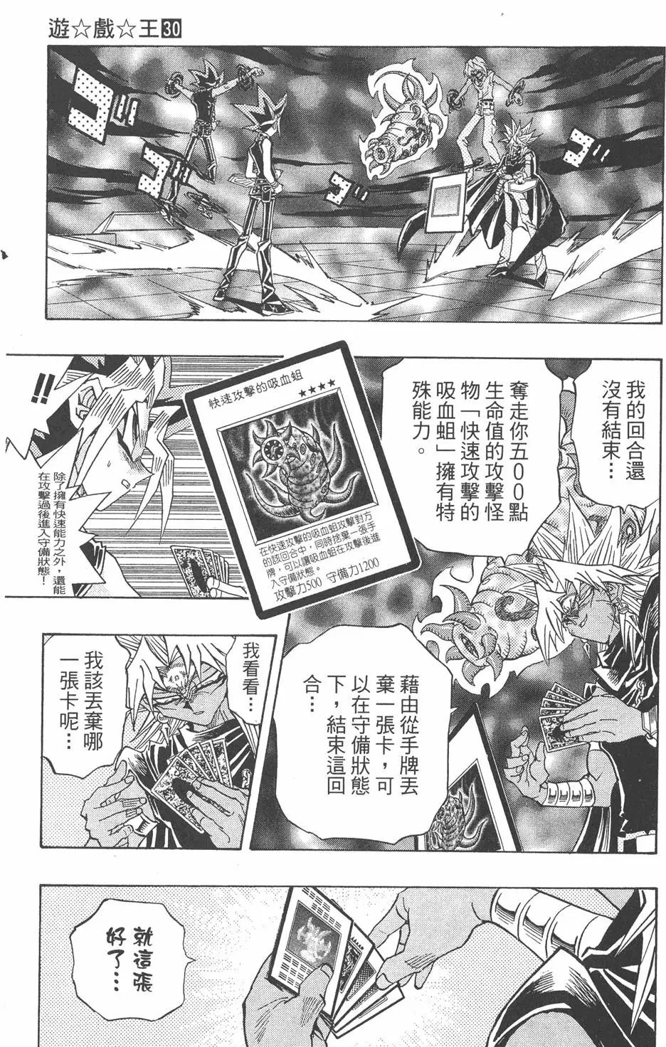 第30卷 真红眼的斗魂