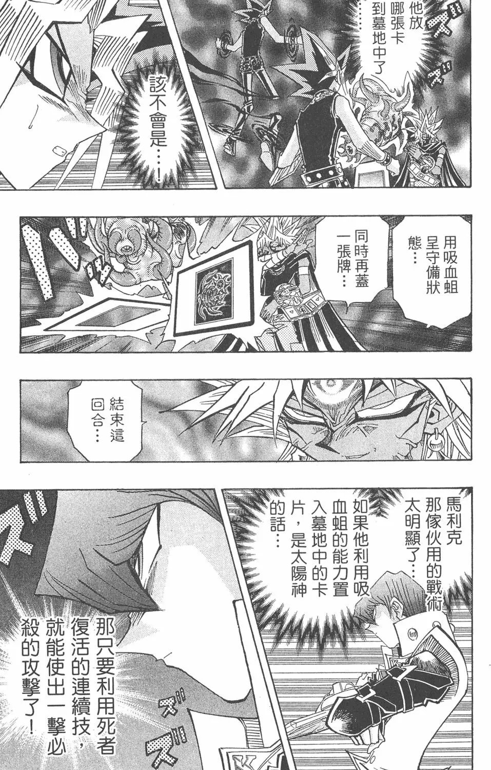 第30卷 真红眼的斗魂