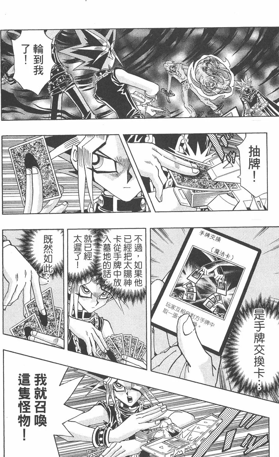 第30卷 真红眼的斗魂