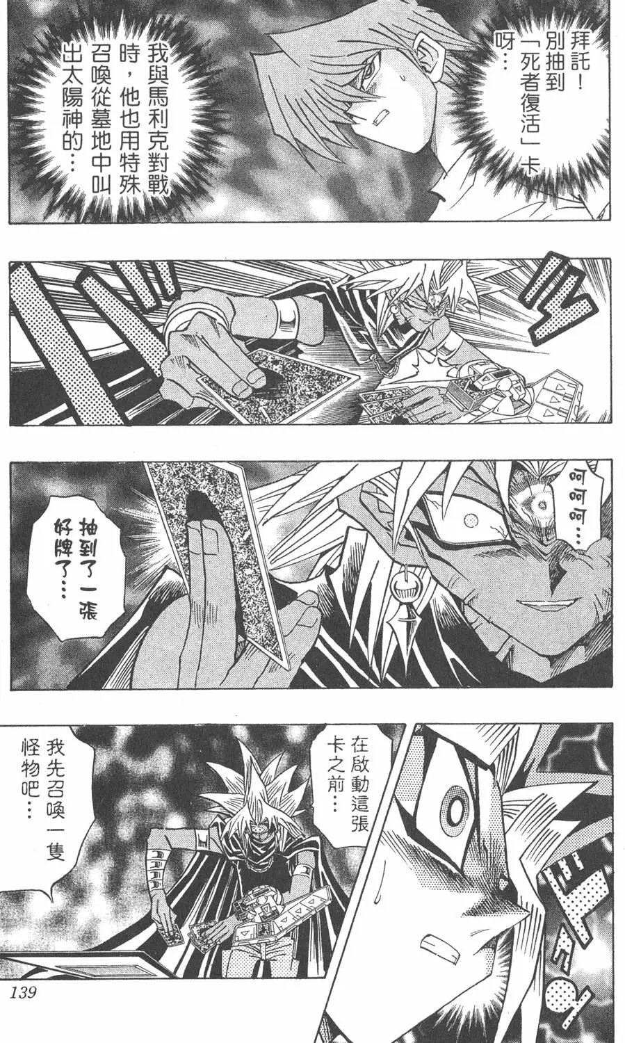 第30卷 真红眼的斗魂