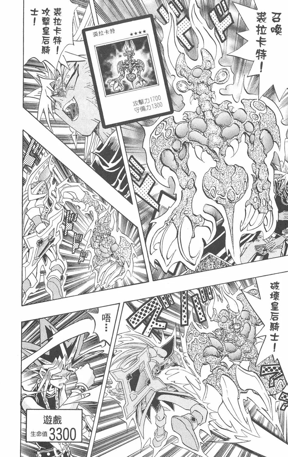 第30卷 真红眼的斗魂