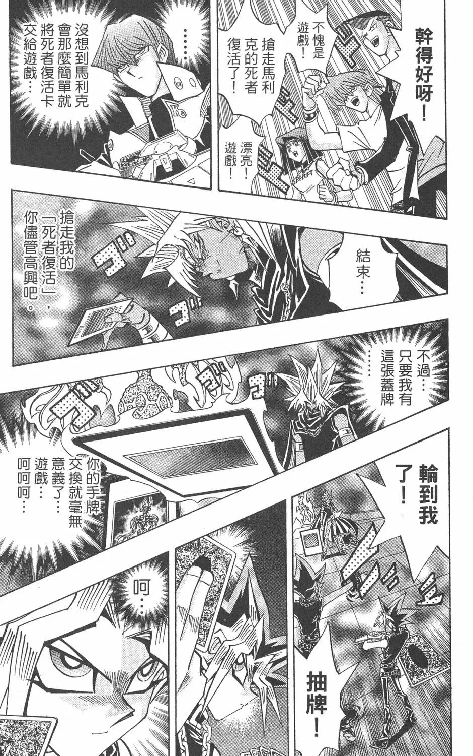 第30卷 真红眼的斗魂