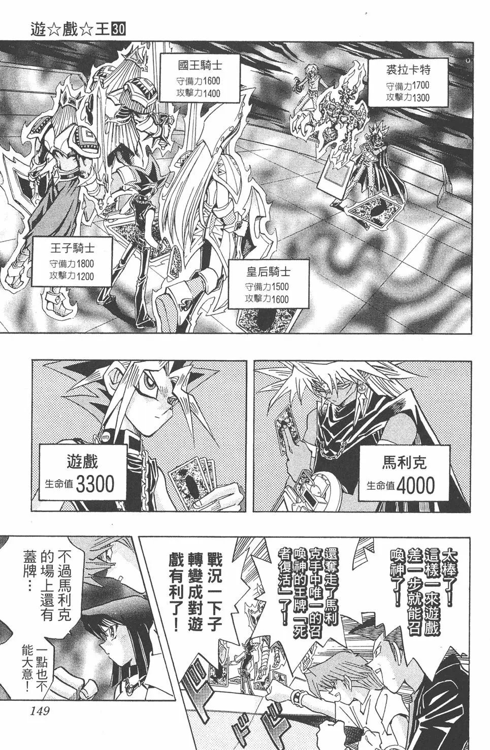 第30卷 真红眼的斗魂