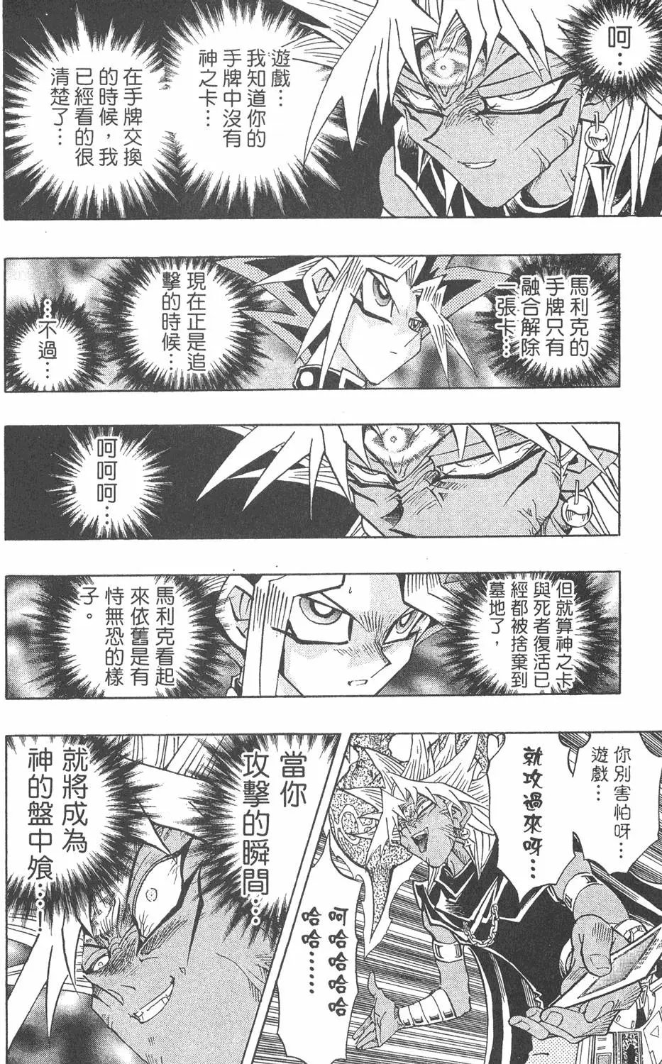 第30卷 真红眼的斗魂