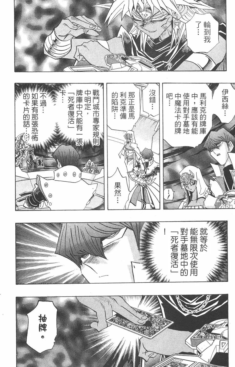 第30卷 真红眼的斗魂