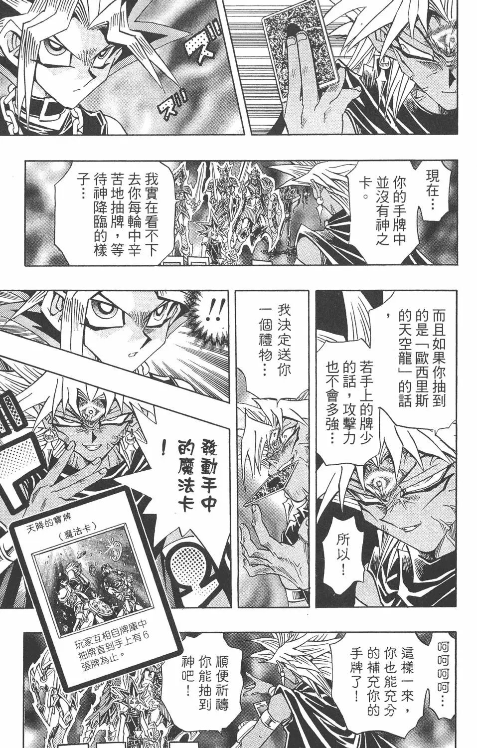 第30卷 真红眼的斗魂