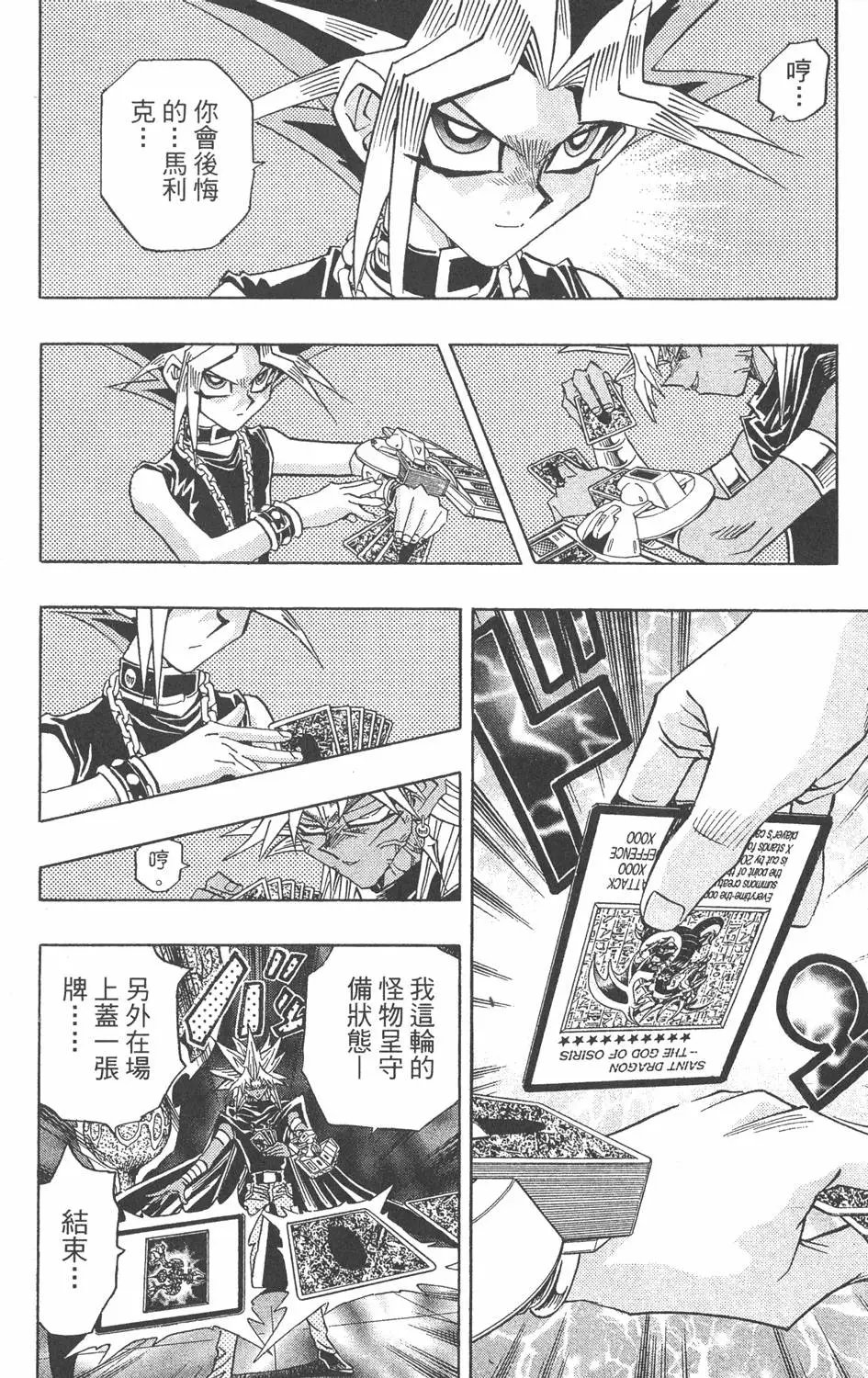 第30卷 真红眼的斗魂