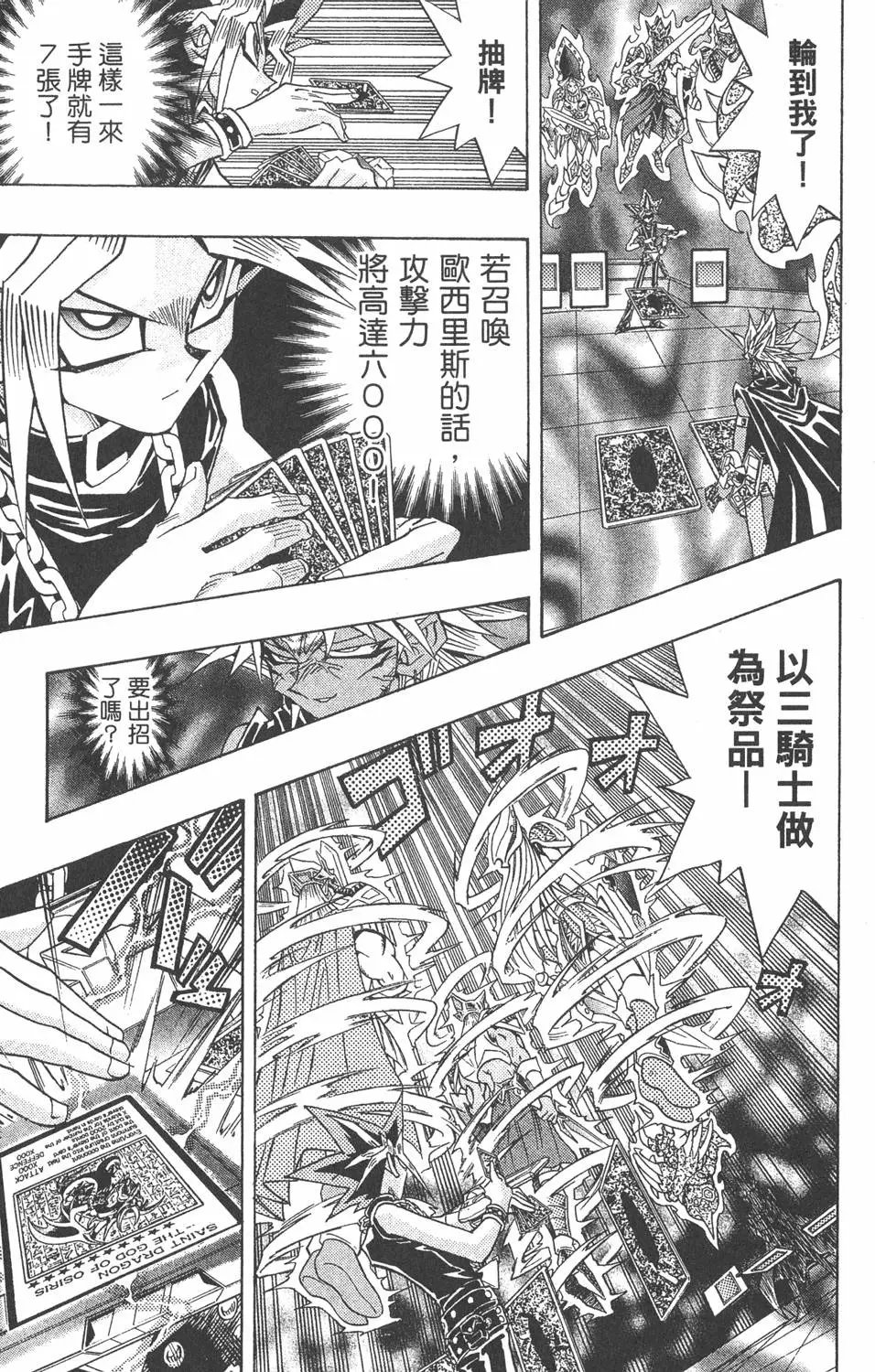 第30卷 真红眼的斗魂