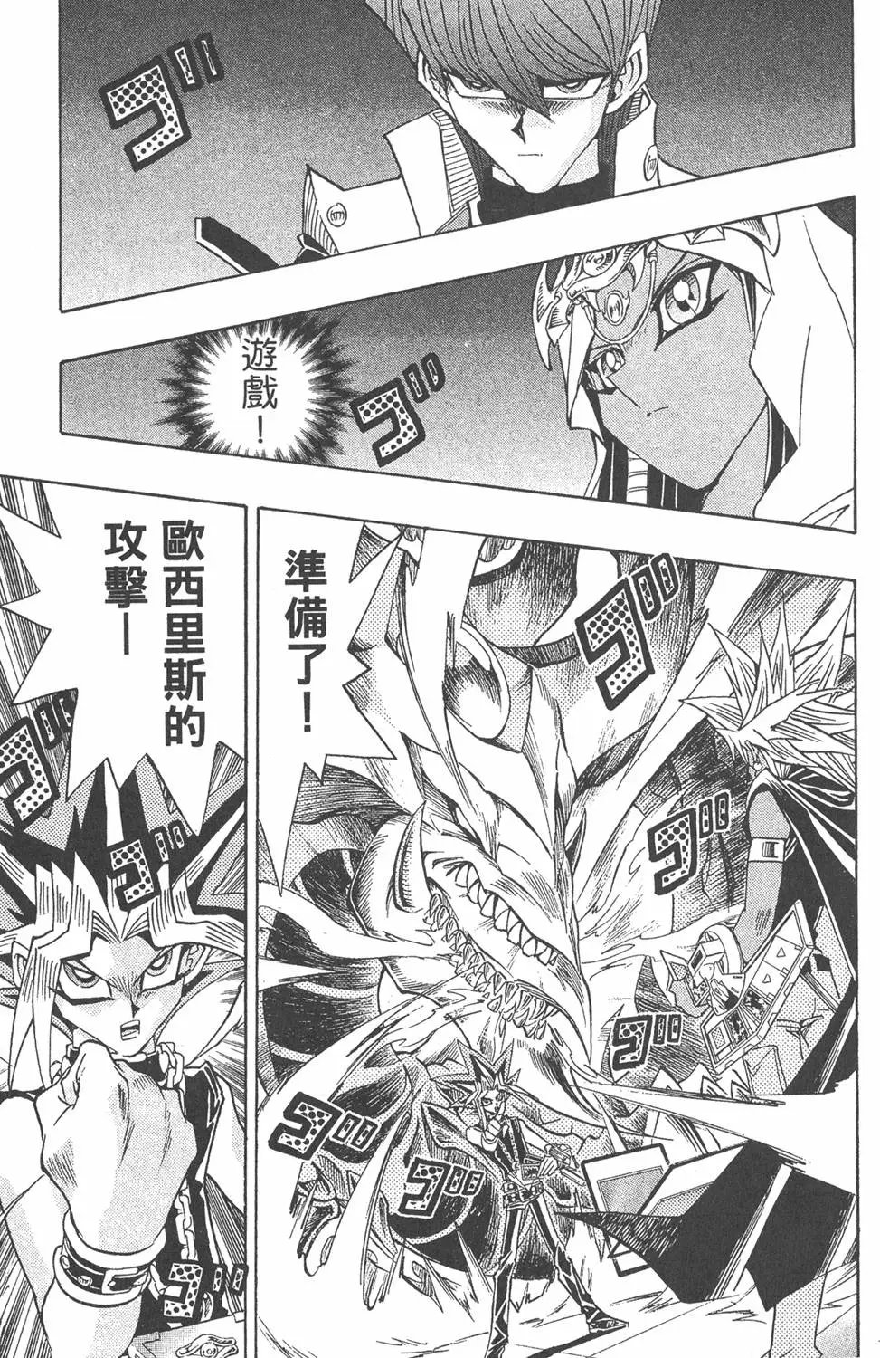 第30卷 真红眼的斗魂