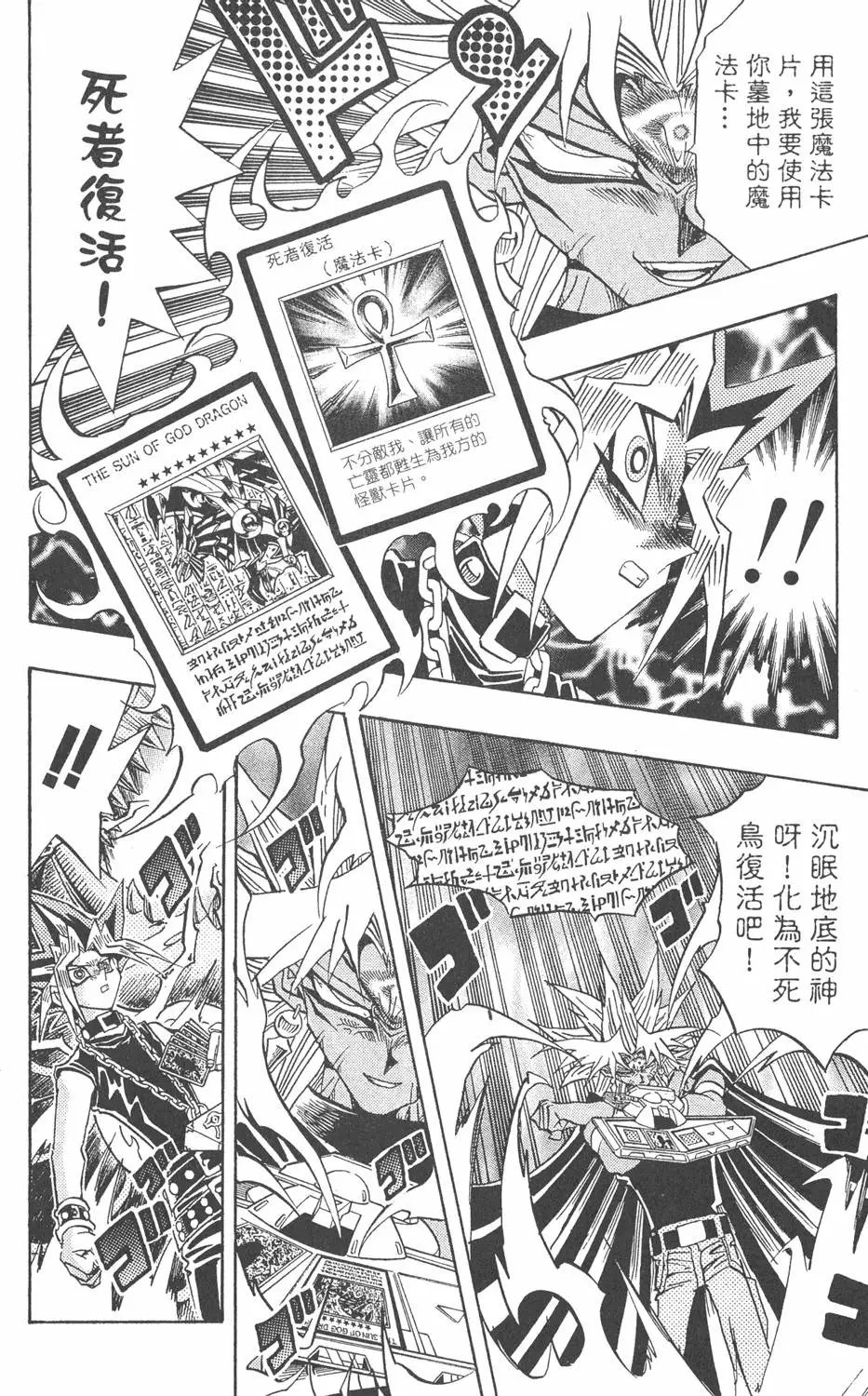 第30卷 真红眼的斗魂
