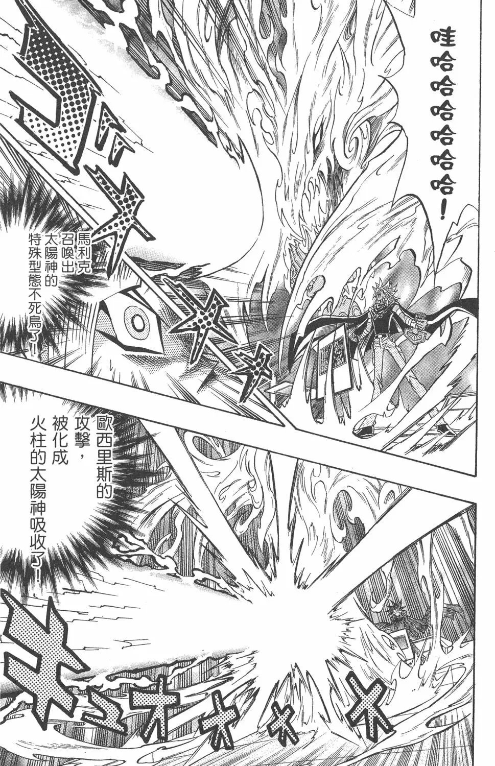 第30卷 真红眼的斗魂