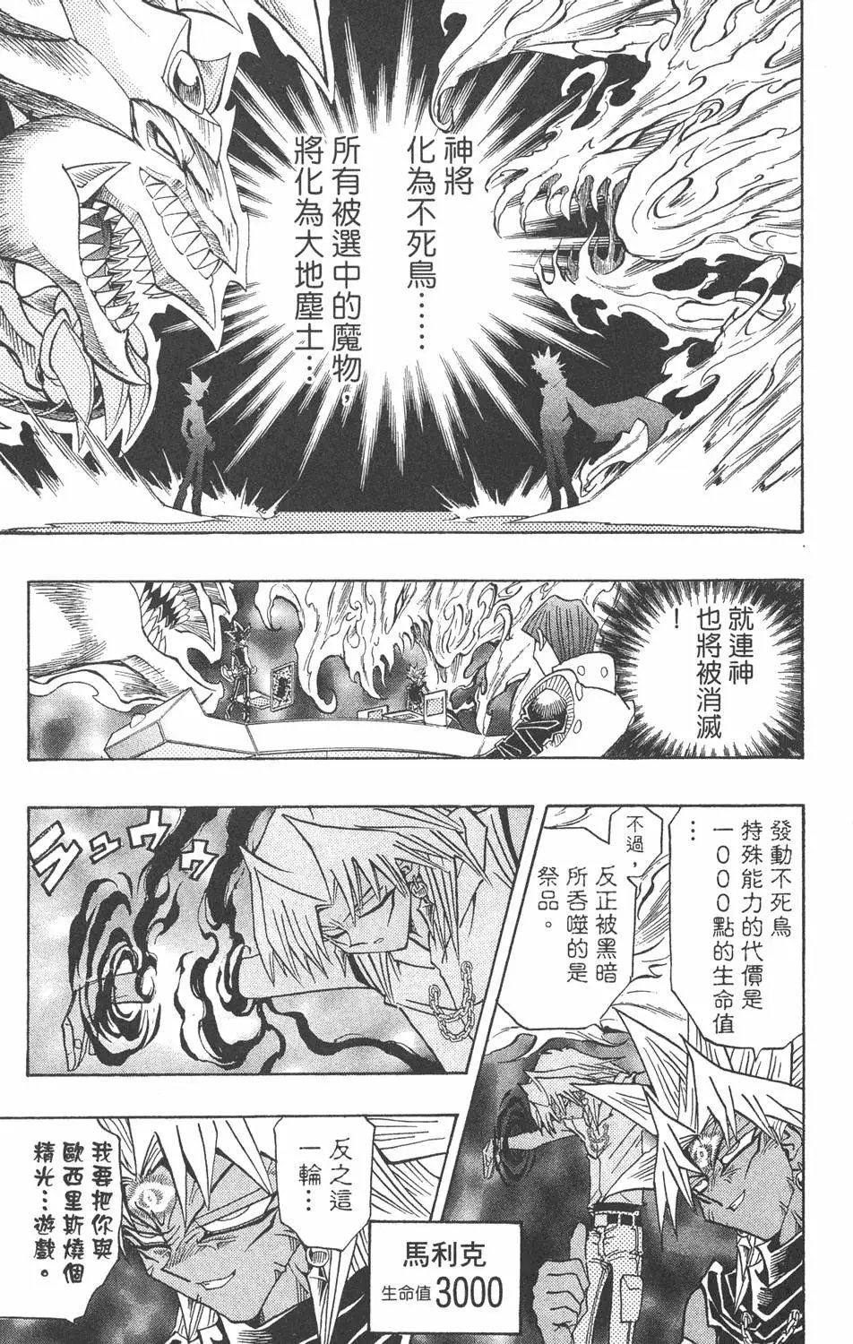 第30卷 真红眼的斗魂