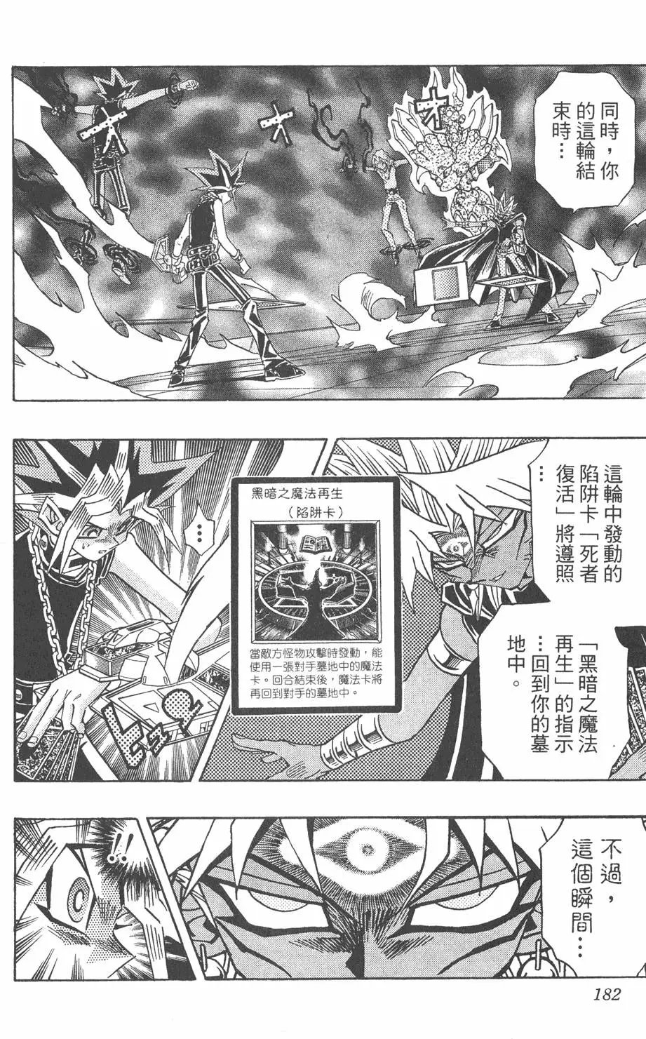 第30卷 真红眼的斗魂