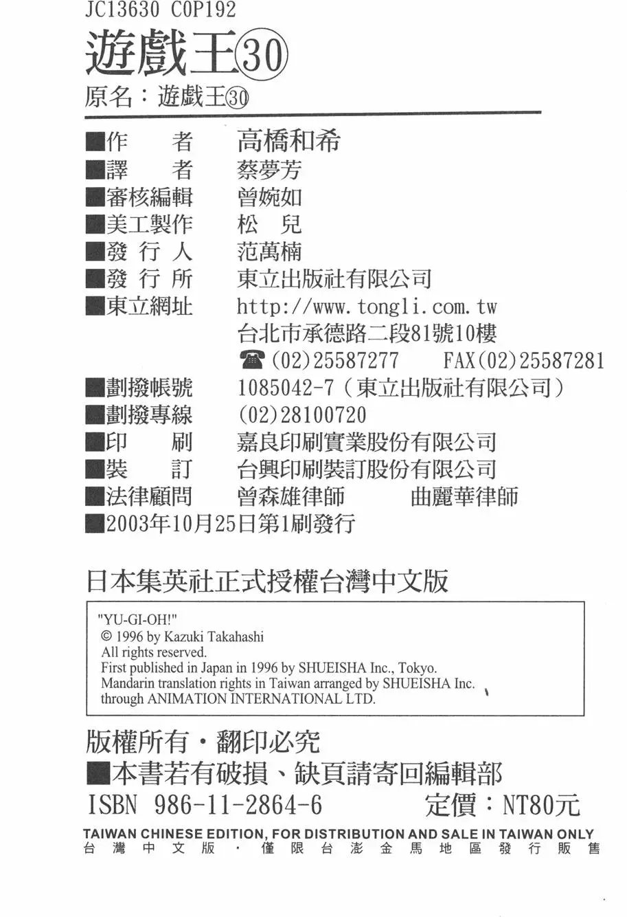第30卷 真红眼的斗魂