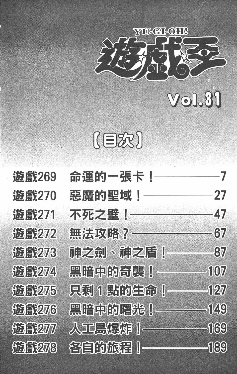 第31卷 命运之牌