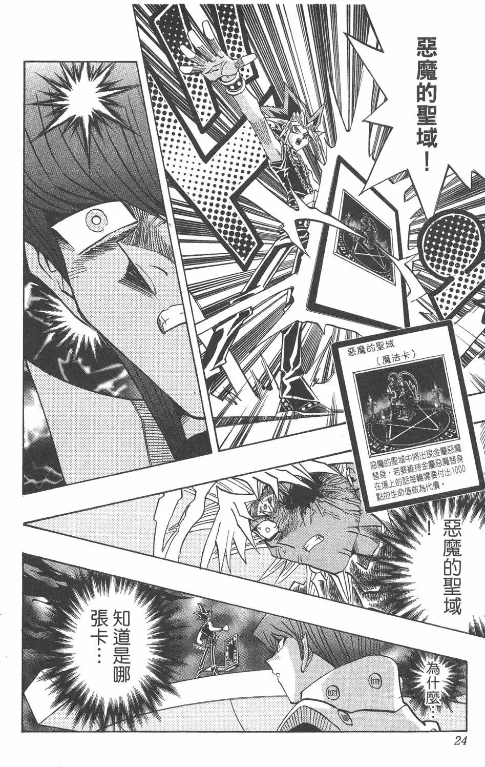 第31卷 命运之牌