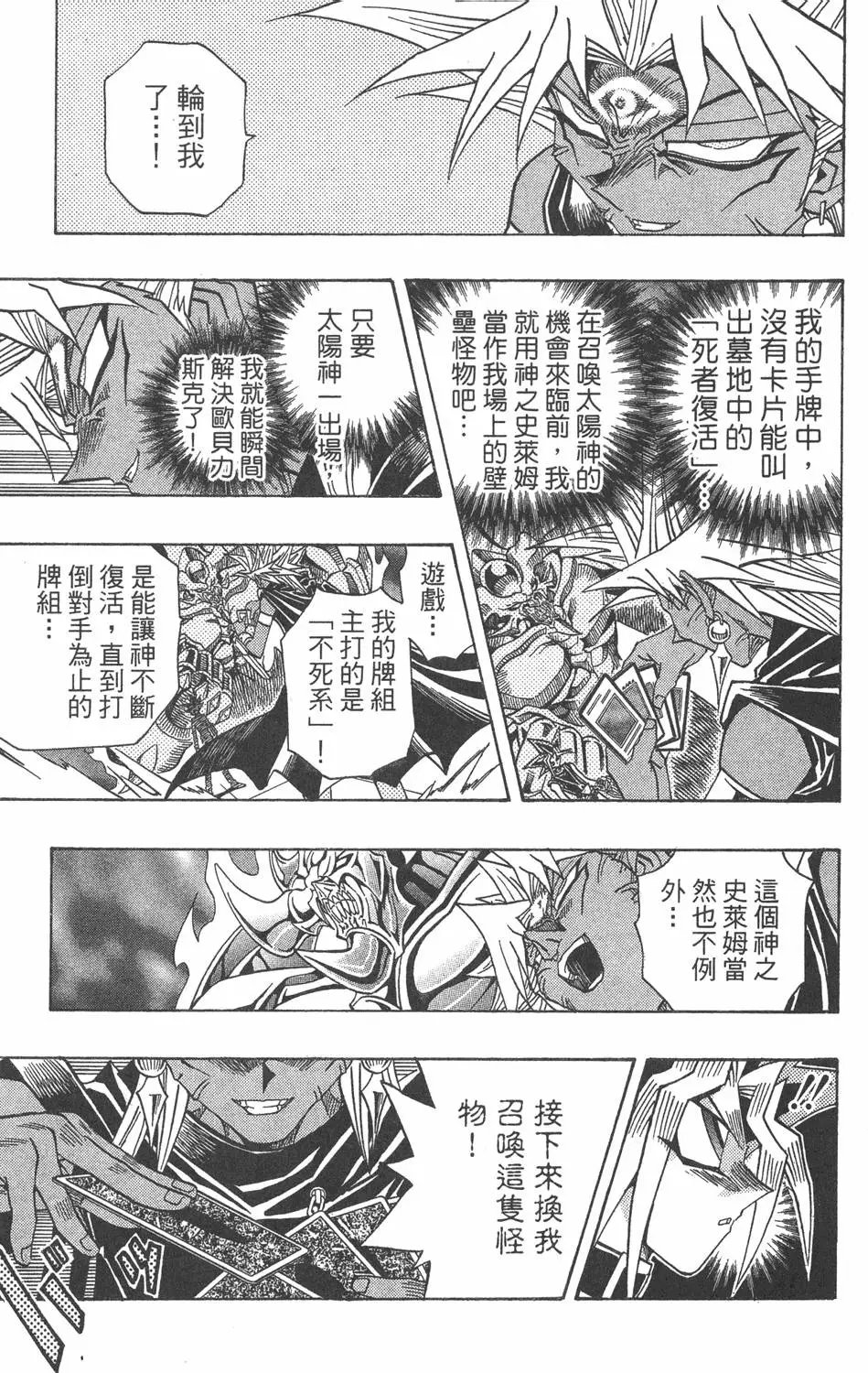 第31卷 命运之牌