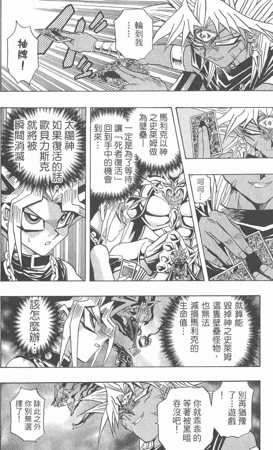 第31卷 命运之牌