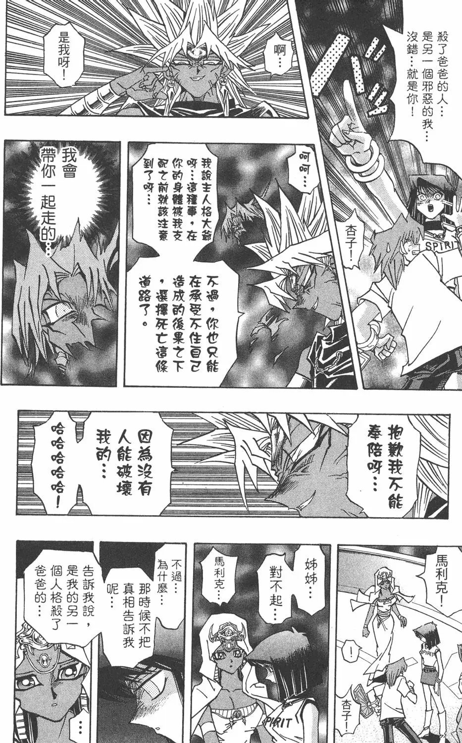 第31卷 命运之牌