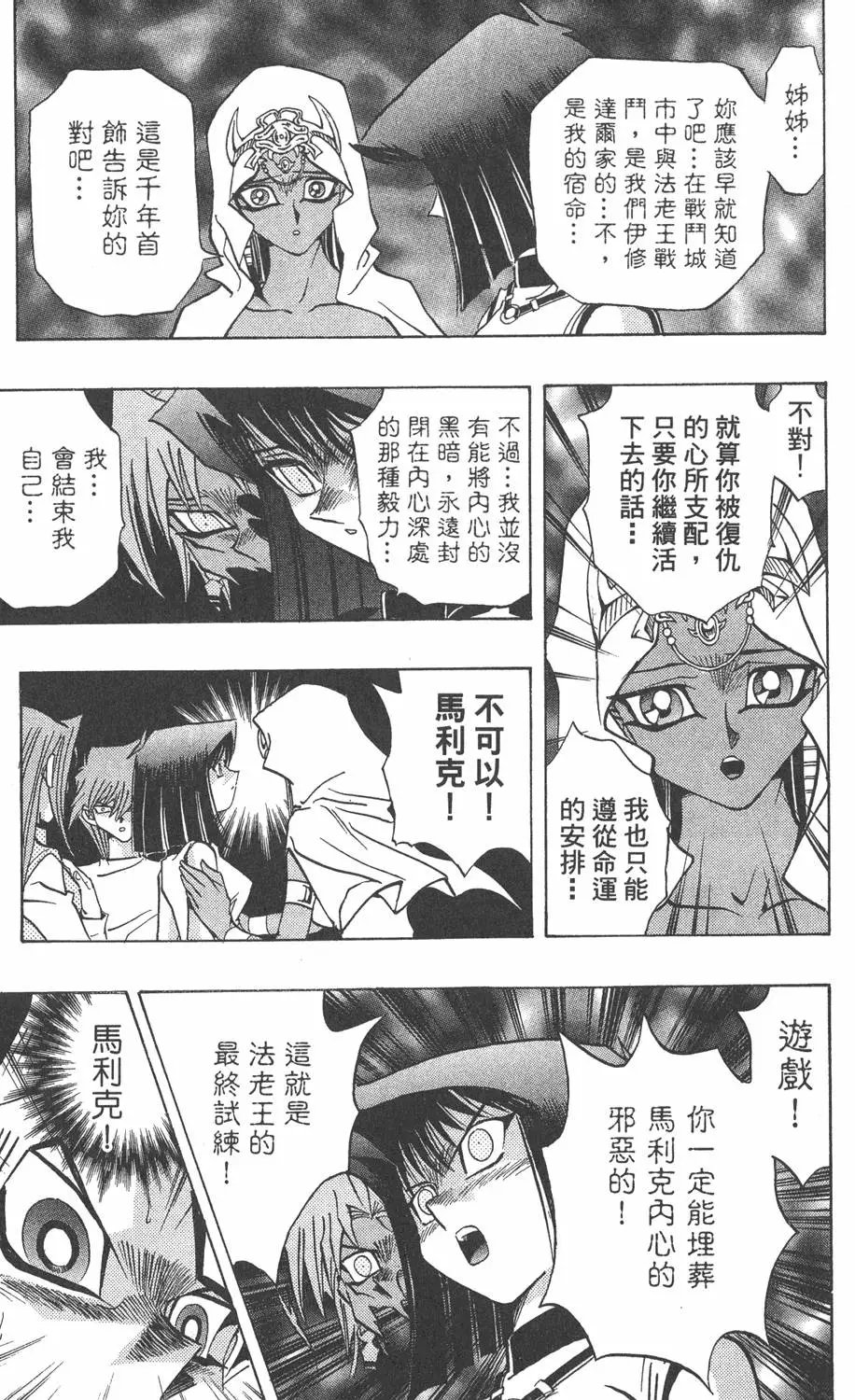 第31卷 命运之牌