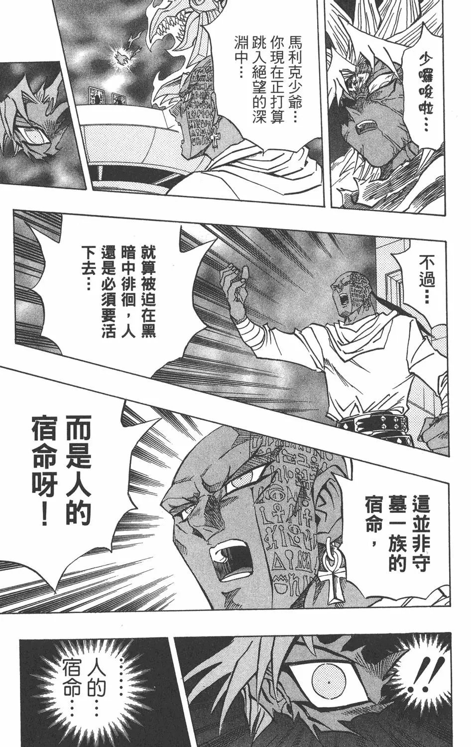 第31卷 命运之牌