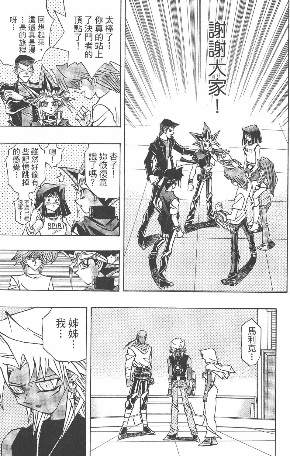 第31卷 命运之牌