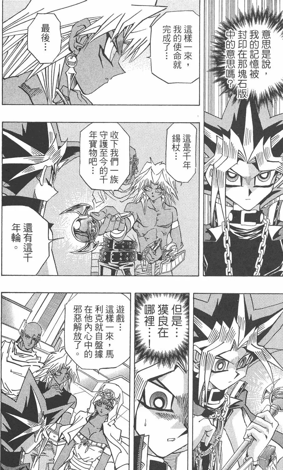 第31卷 命运之牌