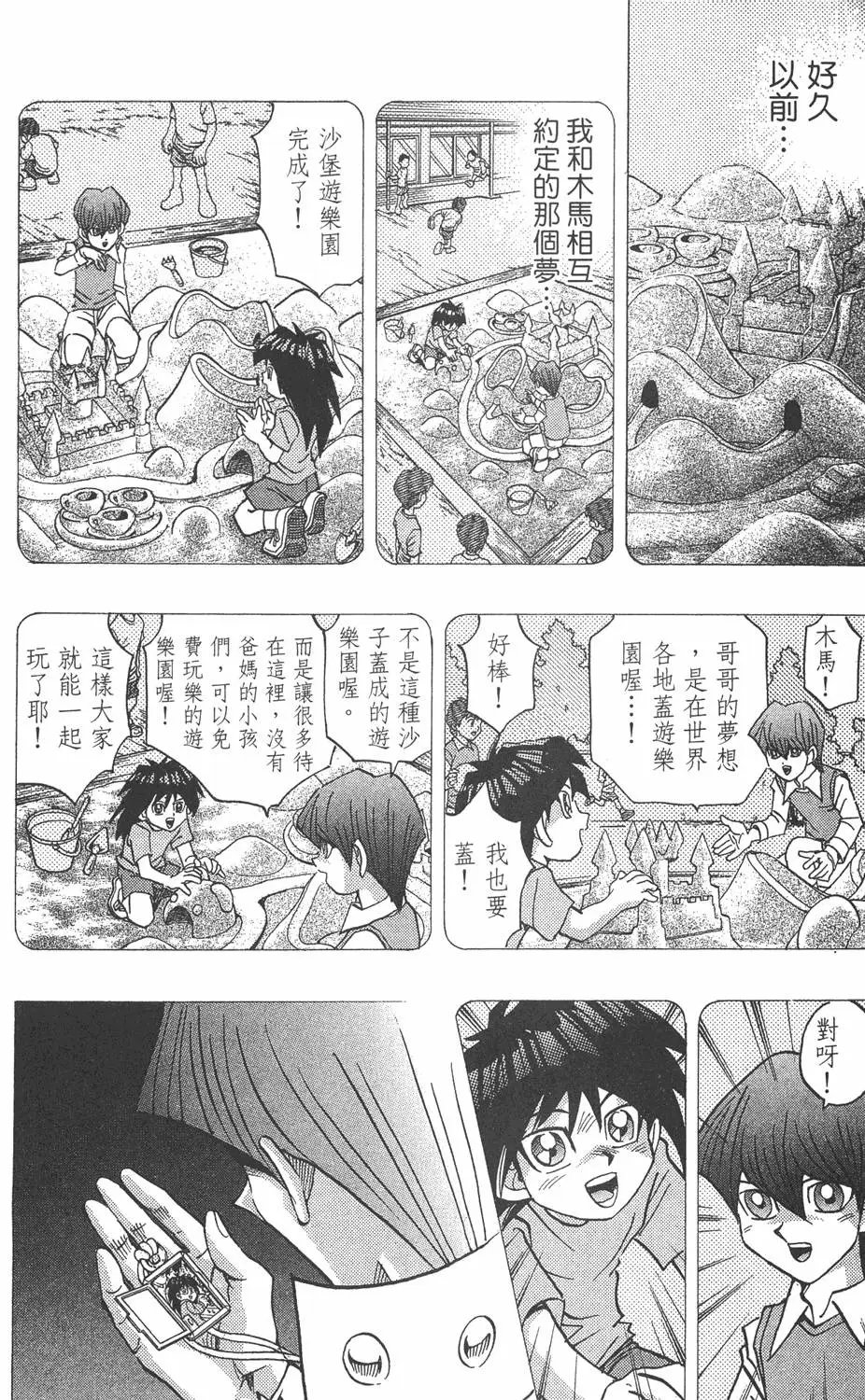 第31卷 命运之牌