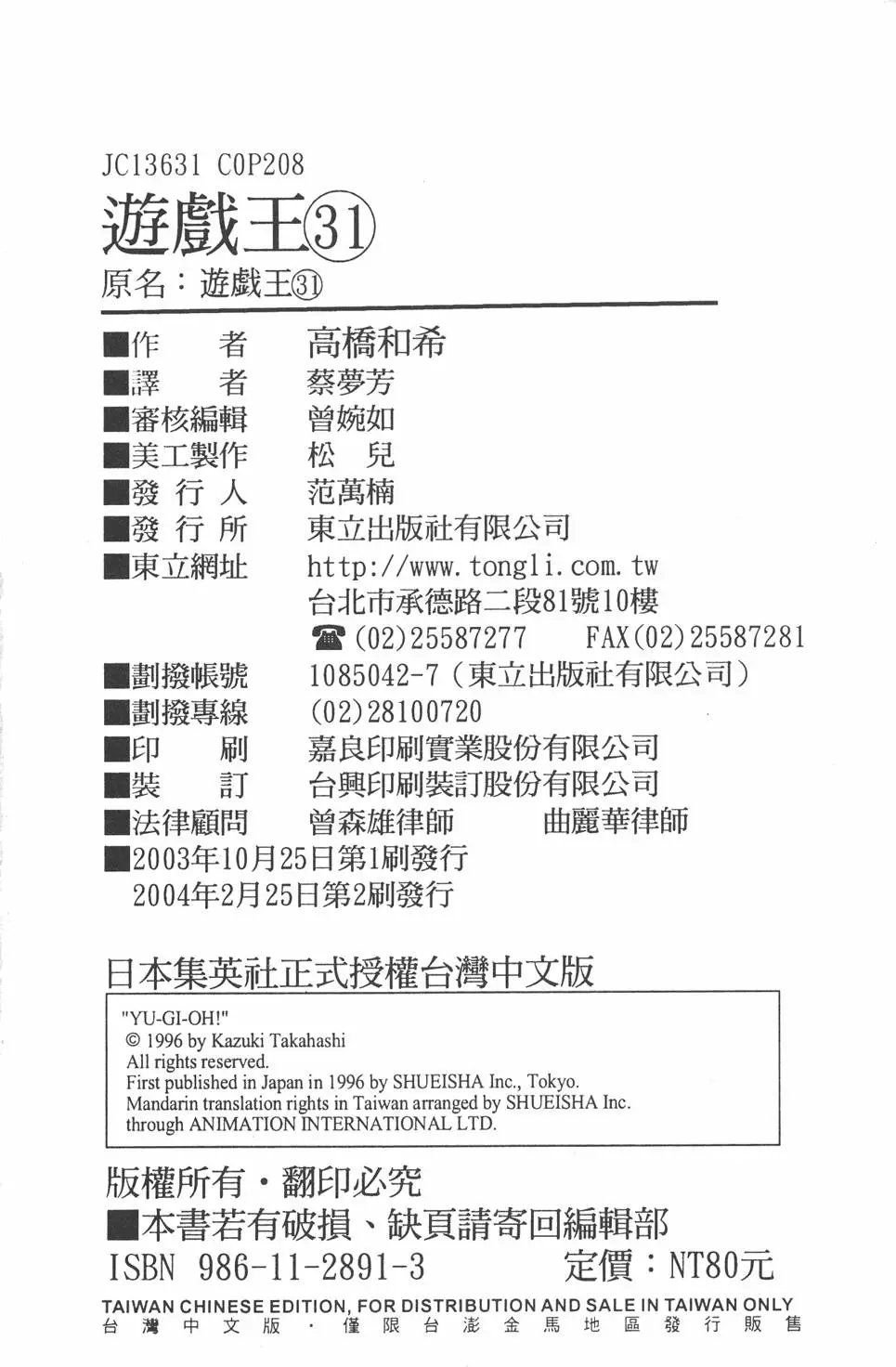 第31卷 命运之牌